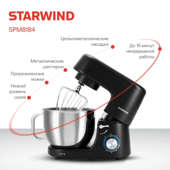 Миксер планетарный Starwind SPM8184 1900Вт черный - купить недорого с доставкой в интернет-магазине