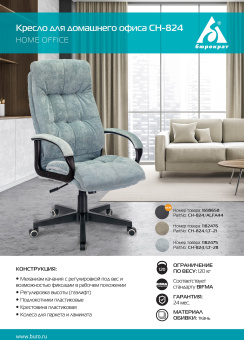 Кресло руководителя Бюрократ CH-824 Fabric серо-голубой Light-28 крестов. пластик - купить недорого с доставкой в интернет-магазине