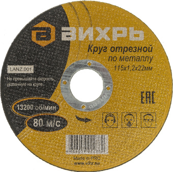 Диск отрезной по мет. Вихрь 73/1/3/24 d=115мм d(посад.)=22.2мм (угловые шлифмашины) (упак.:25шт) - купить недорого с доставкой в интернет-магазине