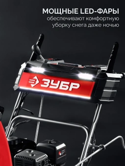 Снегоуборщик бензин. Зубр СМБ-7-72 Э 5.15кВт 7л.с. - купить недорого с доставкой в интернет-магазине