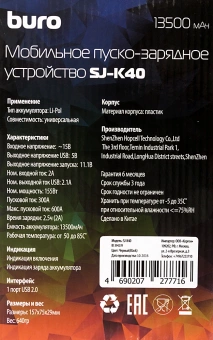 Пуско-зарядное устройство Buro SJ-K40 - купить недорого с доставкой в интернет-магазине