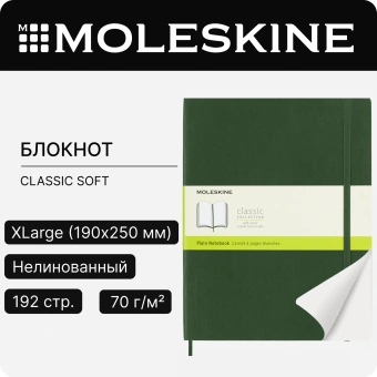 Блокнот Moleskine CLASSIC SOFT QP623K15 XLarge 190х250мм 192стр. нелинованный мягкая обложка зеленый - купить недорого с доставкой в интернет-магазине