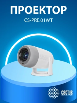 Проектор Cactus CS-PRE.01B.Full HD-A LCD 7300Lm LS 250Lm ANSI (1920x1080) 1500:1 ресурс лампы:50000часов 1xUSB typeA 1xHDMI 1кг - купить недорого с доставкой в интернет-магазине