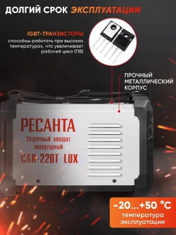 Сварочный аппарат Ресанта САИ-220Т LUX инвертор ММА DC 7.8кВт - купить недорого с доставкой в интернет-магазине