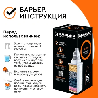 Картридж Барьер Железо для кувшинов ресурс:350л (упак.:1шт) - купить недорого с доставкой в интернет-магазине