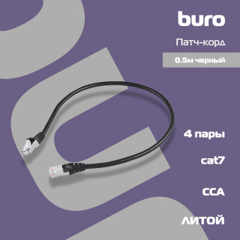 Патч-корд Buro BU-7-0.5M STP 4 пары cat.7 CCA molded 0.5м черный RJ-45 (m)-RJ-45 (m) - купить недорого с доставкой в интернет-магазине