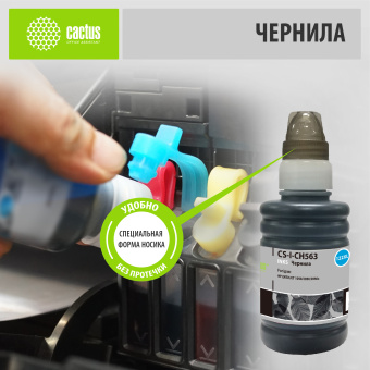Чернила Cactus CS-I-CH563 черный 100мл для HP DJ 1050/2050/2050s - купить недорого с доставкой в интернет-магазине