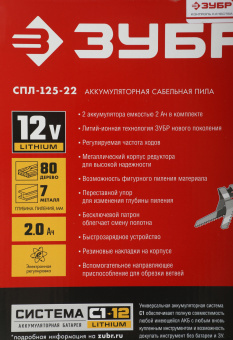 Сабельная пила Зубр СПЛ-125-22 аккум. 2700ход/мин - купить недорого с доставкой в интернет-магазине