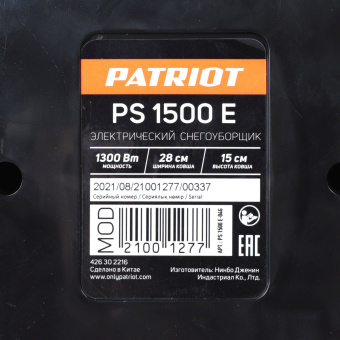 Снегоуборщик электр. Patriot PS 1500 E 1.3кВт - купить недорого с доставкой в интернет-магазине