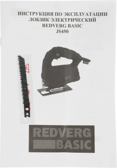 Лобзик RedVerg JS450 Basic 450Вт 3000ходов/мин от электросети - купить недорого с доставкой в интернет-магазине