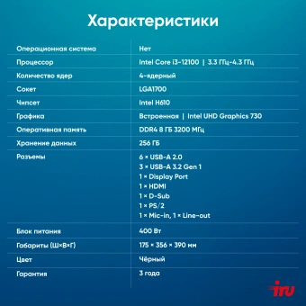 ПК IRU Planio 310H6SEV MT i3 12100 (3.3) 8Gb SSD256Gb UHDG 730 FreeDOS GbitEth 400W черный (RUS) (2112567) - купить недорого с доставкой в интернет-магазине