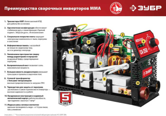 Сварочный аппарат Зубр СА-250 инвертор ММА 9.3кВт - купить недорого с доставкой в интернет-магазине