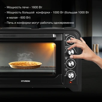 Мини-печь Hyundai MIO-HY098 42л. 1600Вт черный - купить недорого с доставкой в интернет-магазине