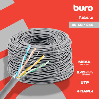 Кабель сетевой Buro BU-COP-045 UTP 4 пары cat.5E solid 0.45мм Cu 305м серый - купить недорого с доставкой в интернет-магазине