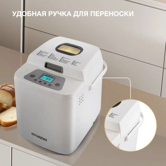 Хлебопечь Hyundai HYBM-1088 500Вт белый - купить недорого с доставкой в интернет-магазине