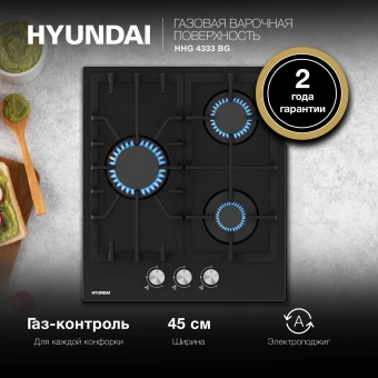 Газовая варочная поверхность Hyundai HHG 4333 BG черный - купить недорого с доставкой в интернет-магазине