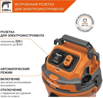 Строительный пылесос Daewoo DAVC 2500SD 1400Вт (уборка: сухая/влажная/выдув/сбор воды) оранжевый - купить недорого с доставкой в интернет-магазине