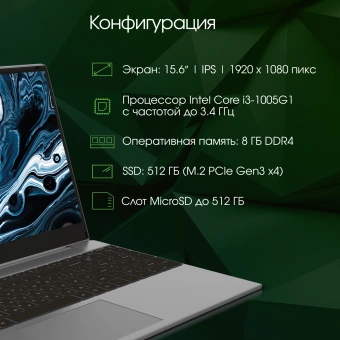 Ноутбук Digma Pro Breve S Core i3 1005G1 8Gb SSD512Gb Intel UHD Graphics 15.6" IPS FHD (1920x1080) Windows 11 Pro dk.grey WiFi BT Cam 4500mAh (DN15P3-8DXW02) - купить недорого с доставкой в интернет-магазине