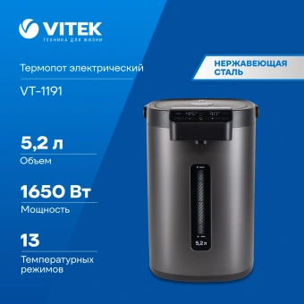 Термопот Vitek VT-1191 5.2л. 1650Вт темно-серый - купить недорого с доставкой в интернет-магазине