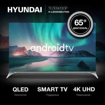 Телевизор QLED Hyundai 65" H-LED65QBU7500 Android TV Frameless черный/серебристый 4K Ultra HD 60Hz DVB-T DVB-T2 DVB-C DVB-S DVB-S2 USB WiFi Smart TV - купить недорого с доставкой в интернет-магазине