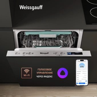 Посудомоечная машина встраив. Weissgauff BDW 4533 Wi-Fi Inverter Autoopen узкая инвертер - купить недорого с доставкой в интернет-магазине