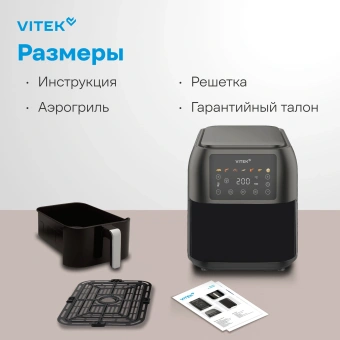 Аэрогриль Vitek VT-AF8001 8л 1700Вт темно-серый/черный - купить недорого с доставкой в интернет-магазине