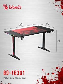 Стол игровой Bloody BD-TB301 электропривод столешница ЛДСП карбон каркас черный 140x80см - купить недорого с доставкой в интернет-магазине