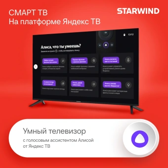 Телевизор LED Starwind 50" SW-LED50UG403 Яндекс.ТВ Frameless черный 4K Ultra HD 60Hz DVB-T DVB-T2 DVB-C DVB-S DVB-S2 USB WiFi Smart TV - купить недорого с доставкой в интернет-магазине