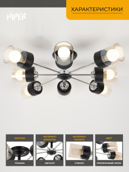 Люстра Hiper Orlando H111-8 потолоч. 3000K черный/хром - купить недорого с доставкой в интернет-магазине