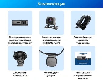 Видеорегистратор TrendVision Phantom 3CH GPS черный 1440x2560 1440p 170гр. SA230D - купить недорого с доставкой в интернет-магазине
