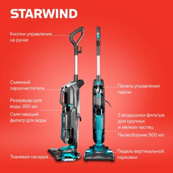 Пылесос паровой Starwind SSV9550 1800Вт темно-серый/голубой - купить недорого с доставкой в интернет-магазине