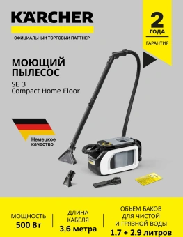 Пылесос моющий Karcher SE 3 Compact Home Floor 500Вт белый/черный - купить недорого с доставкой в интернет-магазине