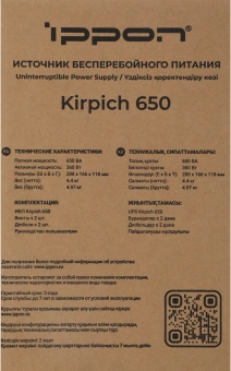 Источник бесперебойного питания Ippon Kirpich 650 360Вт 650ВА черный - купить недорого с доставкой в интернет-магазине