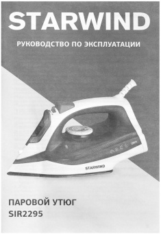 Утюг Starwind SIR2295 2200Вт темно-синий/белый - купить недорого с доставкой в интернет-магазине