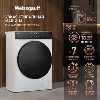 Стиральная машина Weissgauff WM 4427 Inverter Steam класс: A+++ загр.фронтальная макс.:7кг белый инвертор - купить недорого с доставкой в интернет-магазине