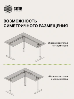 Подстолье Cactus CS-EDXLF электропривод каркас белый 140x120x60см (CS-EDXLF-WT) - купить недорого с доставкой в интернет-магазине