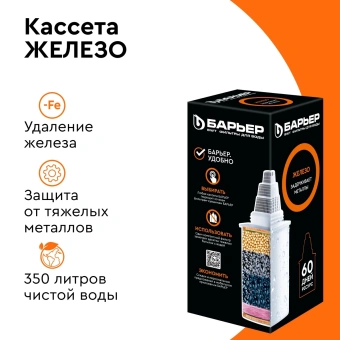 Картридж Барьер Железо для кувшинов ресурс:350л (упак.:1шт) - купить недорого с доставкой в интернет-магазине