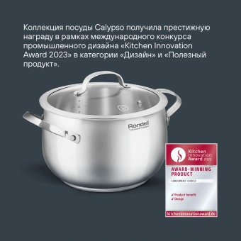 Кастрюля Rondell Calypso RDS-1672 5.8л. d=22см (с крышкой) стальной - купить недорого с доставкой в интернет-магазине