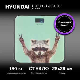 Весы напольные электронные Hyundai H-BS03589 макс.180кг мятный - купить недорого с доставкой в интернет-магазине