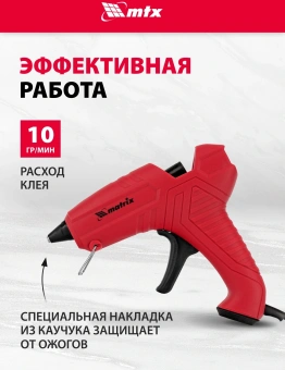 Клеевой пистолет Matrix 93004 80Вт 16гр/мин стерж.:11мм - купить недорого с доставкой в интернет-магазине