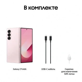 Смартфон Samsung SM-F956B Galaxy Z Fold 6 5G 256Gb 12Gb розовый раскладной 3G 4G 2Sim 7.6" 1856x2160 Android 14 50Mpix 802.11 a/b/g/n/ac/ax NFC GPS GSM900/1800 GSM1900 TouchSc Protect - купить недорого с доставкой в интернет-магазине