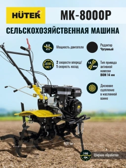 Мотоблок Huter MK-8000P бензиновый 8л.с. (70/5/10) - купить недорого с доставкой в интернет-магазине