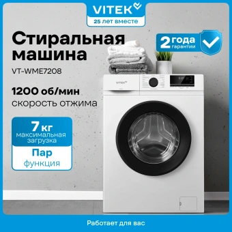 Стиральная машина Vitek VT-WME7208 класс: A+++ загр.фронтальная макс.:7кг белый инвертор - купить недорого с доставкой в интернет-магазине