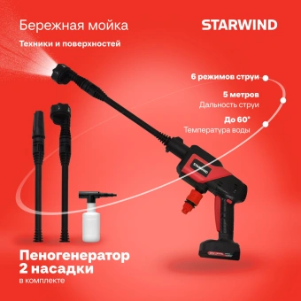 Минимойка Starwind SBW-25.20-0.0B 120Вт - купить недорого с доставкой в интернет-магазине