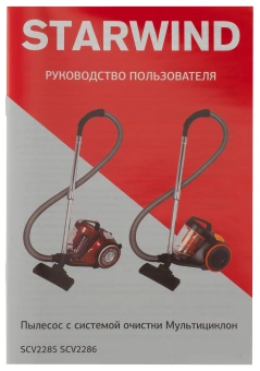 Пылесос Starwind SCV2285 2200Вт черный/оранжевый - купить недорого с доставкой в интернет-магазине