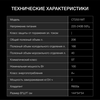 Холодильник Hyundai CT2551WT 2-хкамерн. белый - купить недорого с доставкой в интернет-магазине