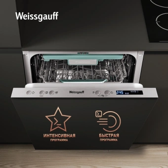 Посудомоечная машина встраив. Weissgauff BDW 4533 Wi-Fi Inverter Autoopen узкая инвертер - купить недорого с доставкой в интернет-магазине