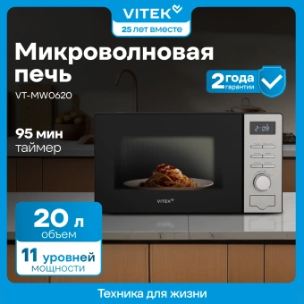 Микроволновая Печь Vitek VT-MW0620 20л. 700Вт черный/серебристый - купить недорого с доставкой в интернет-магазине