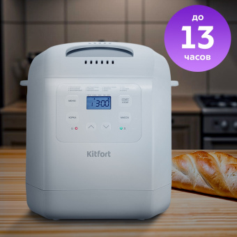 Хлебопечь Kitfort КТ-312 550Вт белый - купить недорого с доставкой в интернет-магазине
