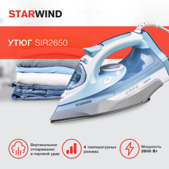 Утюг Starwind SIR2650 2600Вт голубой/белый - купить недорого с доставкой в интернет-магазине